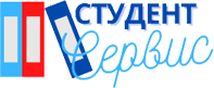Студент-Сервис